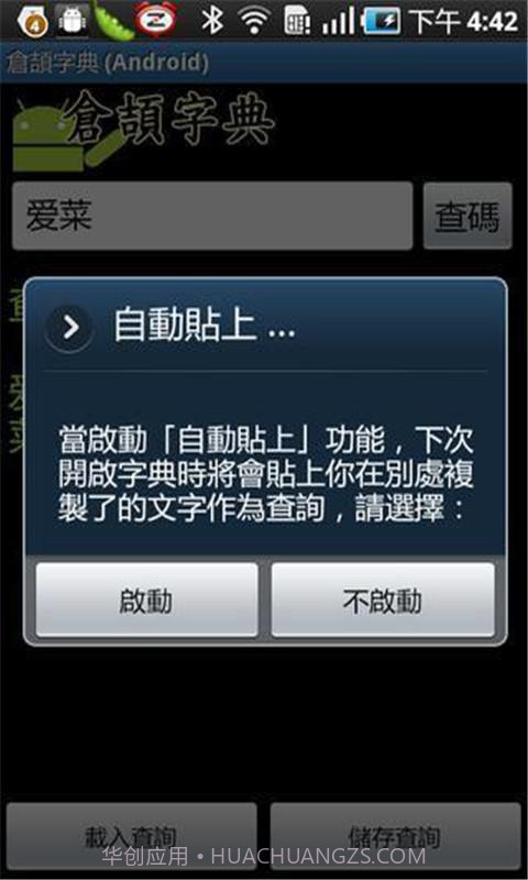 仓颉字典截图1 仓颉字典截图1