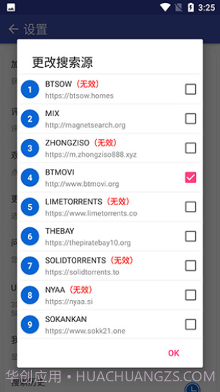 磁力搜索引擎截图3