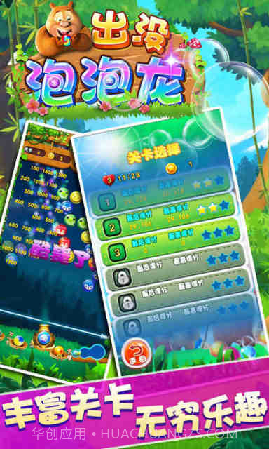 熊出没泡泡龙截图4 熊出没泡泡龙截图4