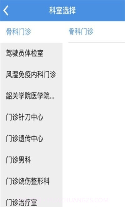 粤北人民医院截图1