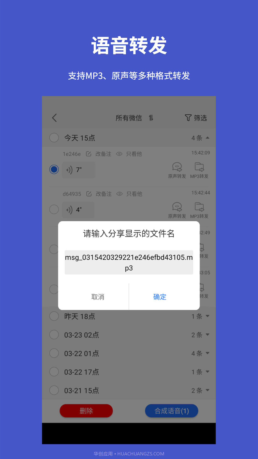 手机语音转发导出截图4 手机语音转发导出截图4