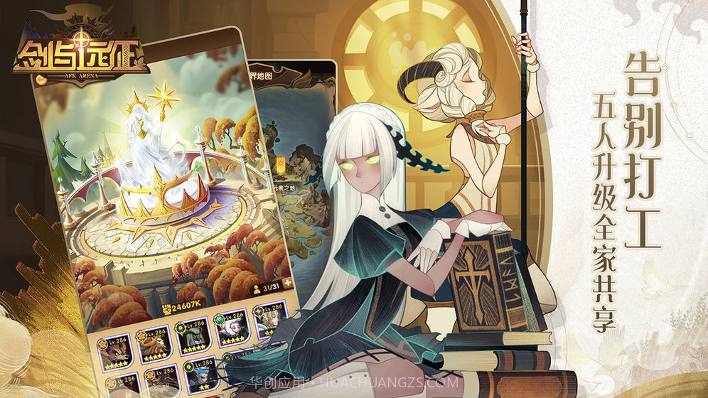 剑与远征安卓截图3 剑与远征安卓截图3