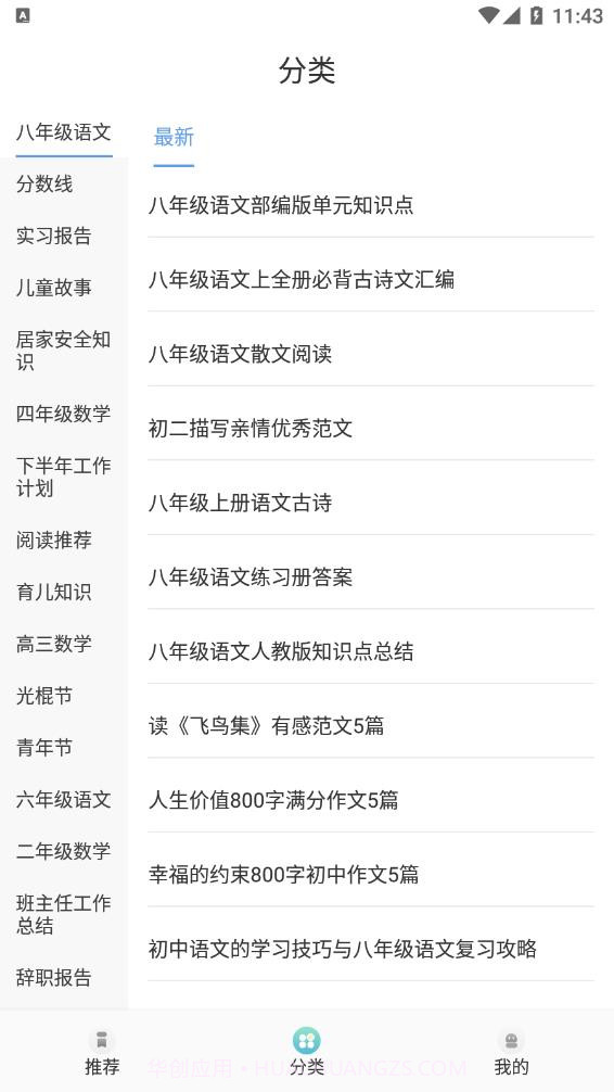 点点星光学习截图2