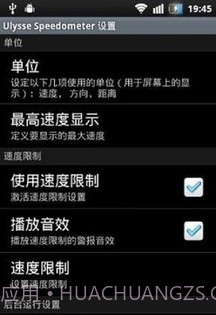 Ulysse 里程表截图3