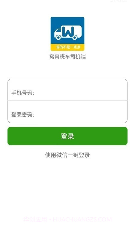 窝窝班车司机端截图1