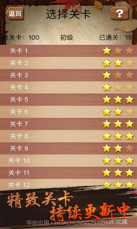 华容道积木拼图截图4