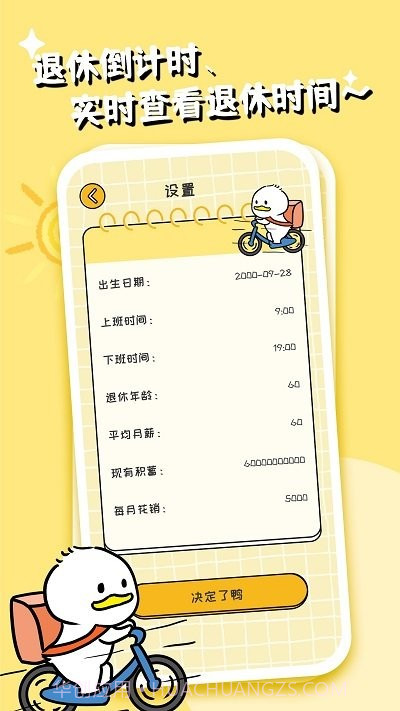 不想打工呀截图4