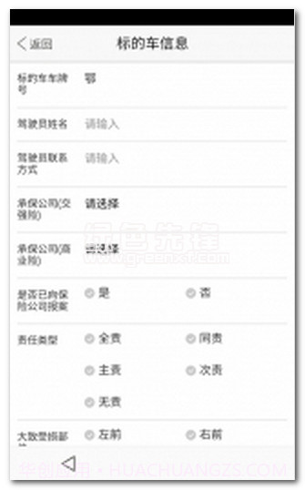 事故查勘手机版(汽车保险事故查勘软件)V1.0.6 正式版截图1