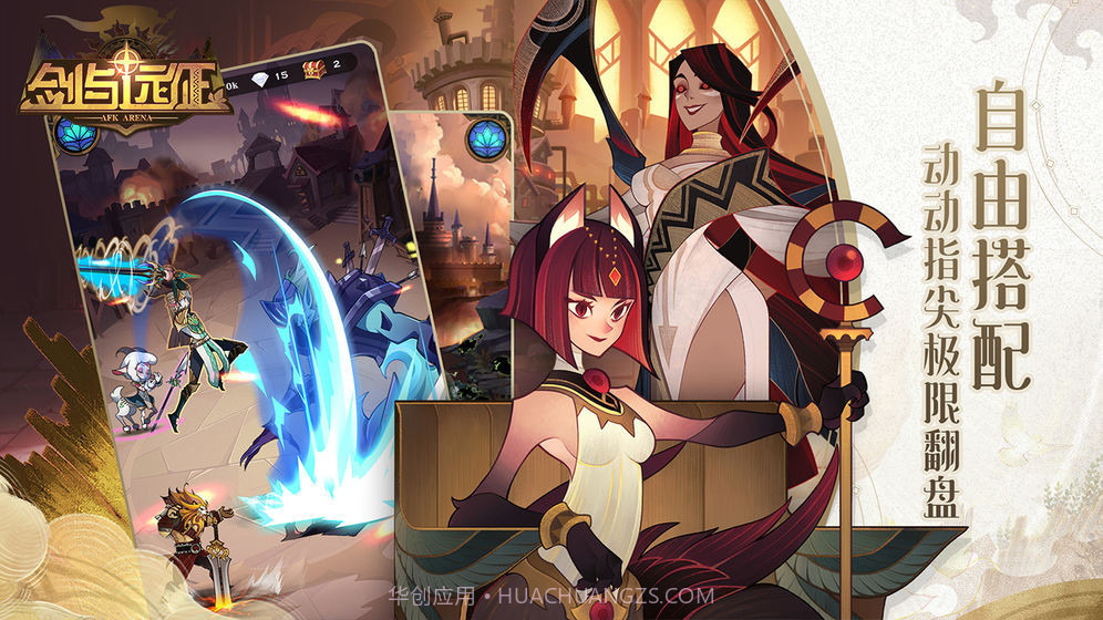 剑与远征安卓截图4 剑与远征安卓截图4