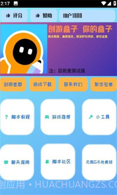 创游盒子手机截图3
