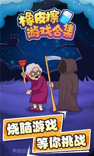 橡皮擦合集官网版截图5