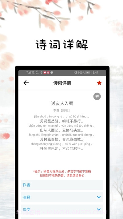 古诗词文赏析截图2 古诗词文赏析截图2