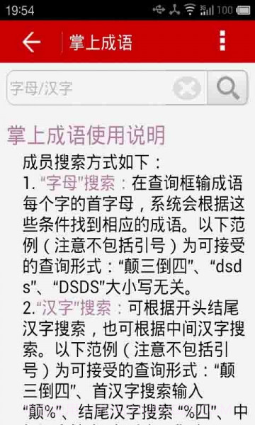 掌上成语截图1 掌上成语截图1