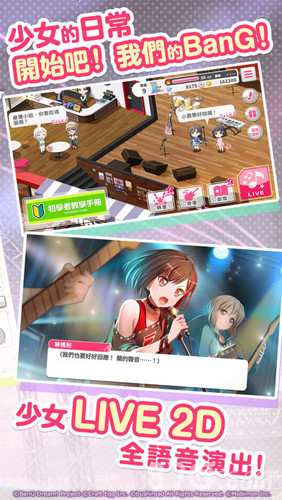 BanG Dream台服截图4 BanG Dream台服截图4