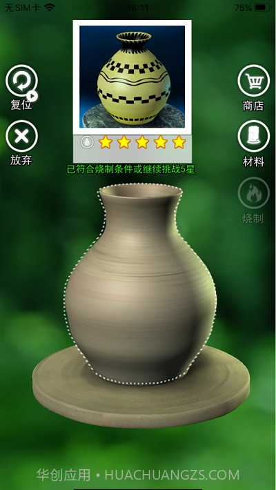 陶艺大师游戏截图2