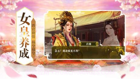 女皇宫廷录截图1