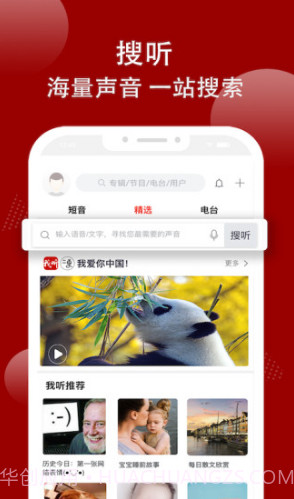 我听FM(我听FM手机电台)V2.1.1 截图2