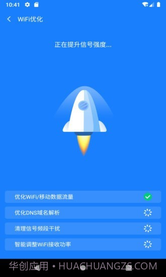 新派WiFi助手截图2