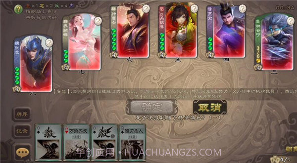 无名杀诗笺版截图2