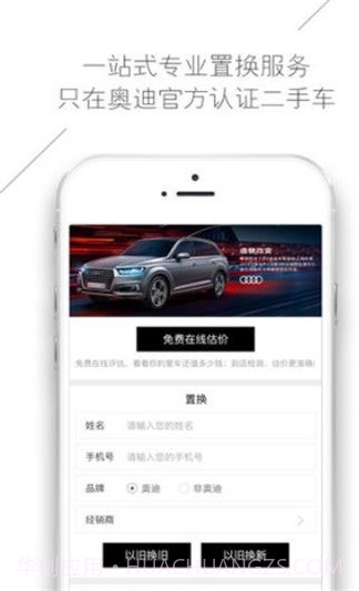奥迪二手车截图2 奥迪二手车截图2