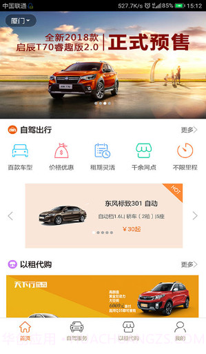 天下行租车截图1