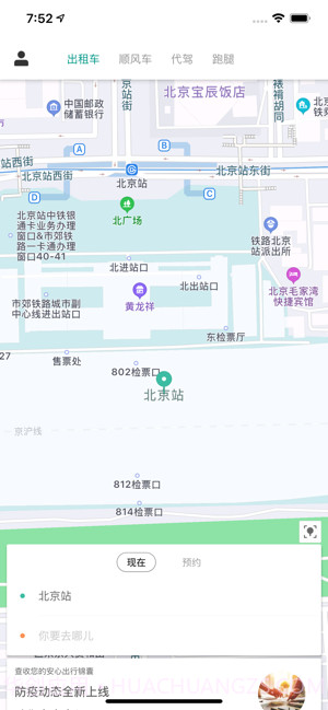 嘀到出租车截图3