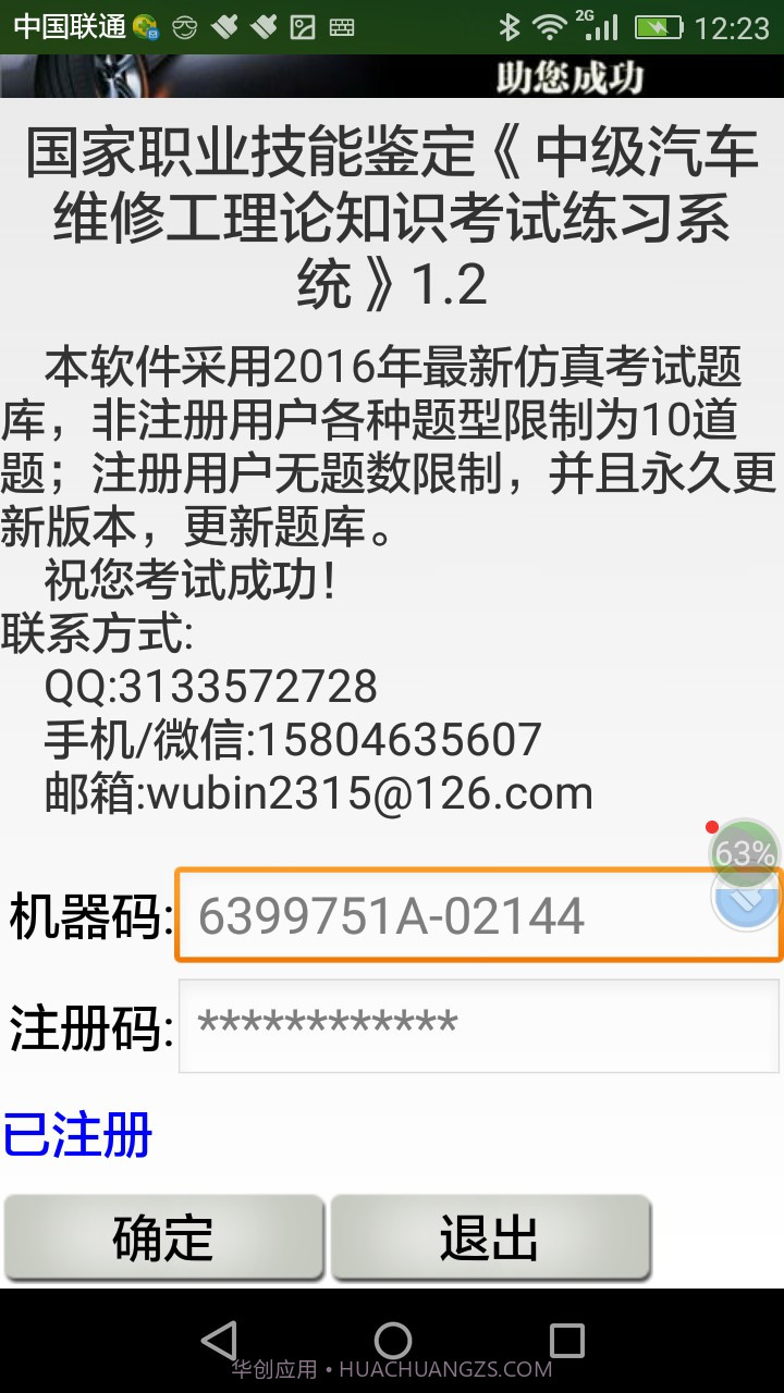 中级汽车维修工理论考试练习系统截图3 中级汽车维修工理论考试练习系统截图3