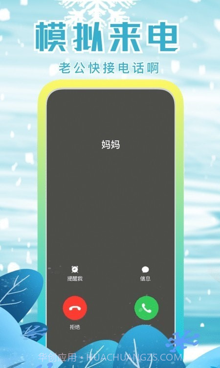 聚会逃跑神器最新版截图2 聚会逃跑神器最新版截图2