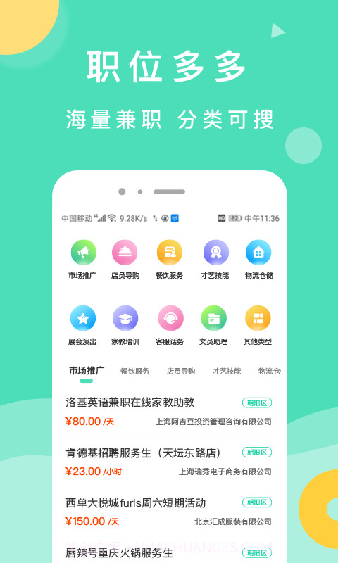萌新招聘网截图2