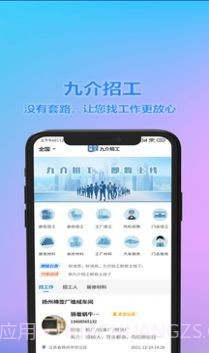 九介招工截图3