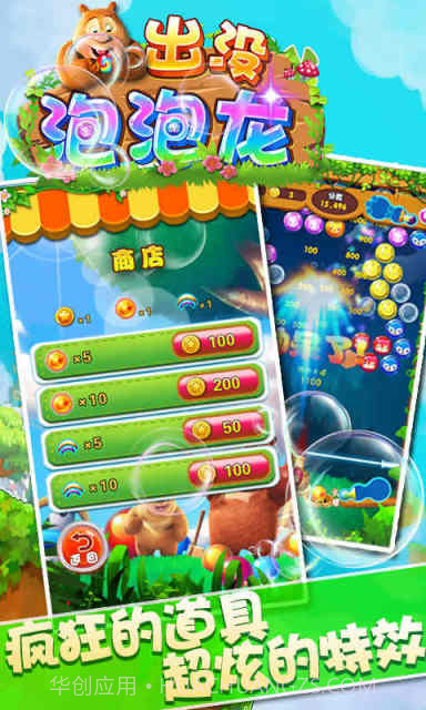 熊出没泡泡龙截图3 熊出没泡泡龙截图3
