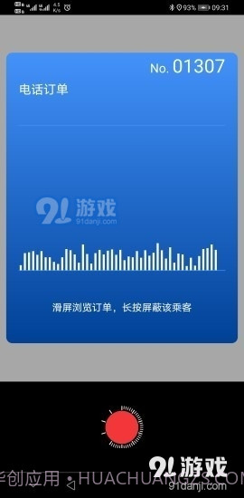 本地云出行截图3