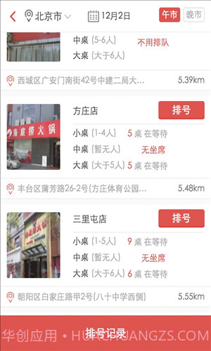 海底捞截图3 海底捞截图3