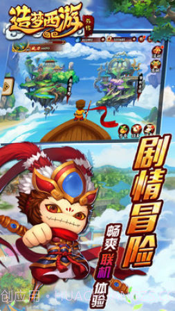 造梦西游5截图4