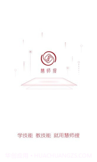 慧师搜截图1