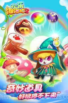 欢乐泡泡猫手机版截图1