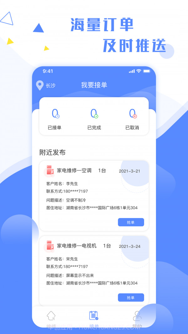 维修小哥截图3