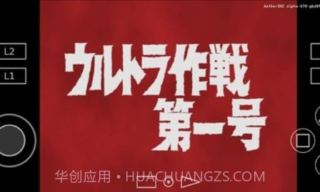 奥特曼空想特摄截图2