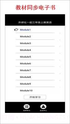 小学三年级上册外研英语截图2 小学三年级上册外研英语截图2