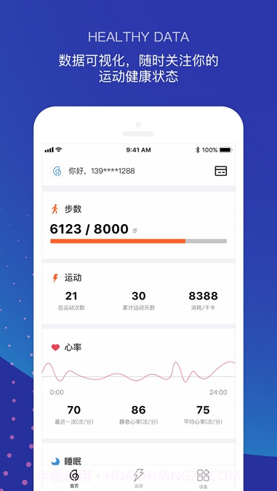 HAYLOU(智能手表管理)截图3