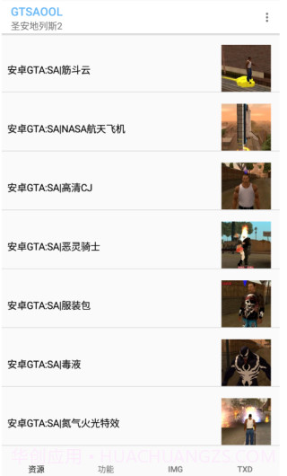 GTSAOOL辅助(gta圣安地列斯插件)V5.2 安卓中文版截图2