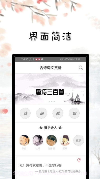 古诗词文赏析截图1 古诗词文赏析截图1