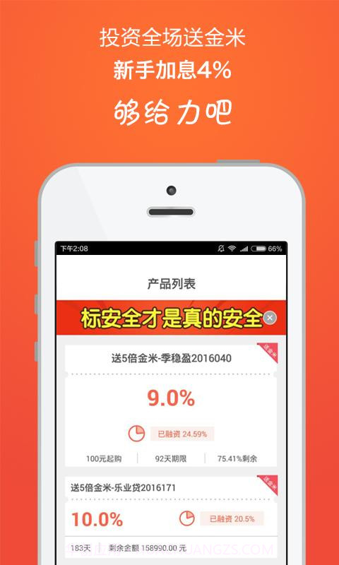 九金所理财截图5