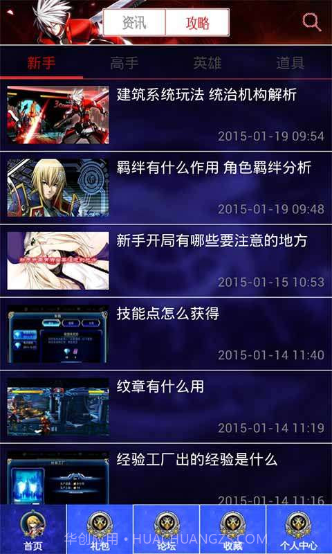 苍翼之刃助手截图2