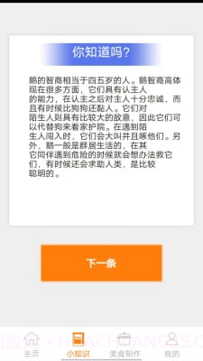 鹅鸭之家截图3 鹅鸭之家截图3
