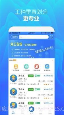 众工在线截图3