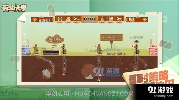 石油大亨正式版登录入口截图2 石油大亨正式版登录入口截图2