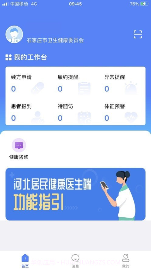 河北居民健康医生端截图1 河北居民健康医生端截图1