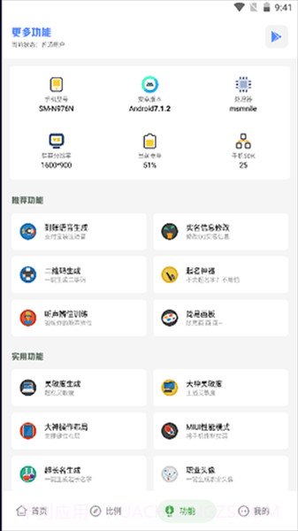 Xy工具箱截图2