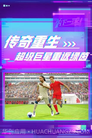 实况足球2019截图1 实况足球2019截图1